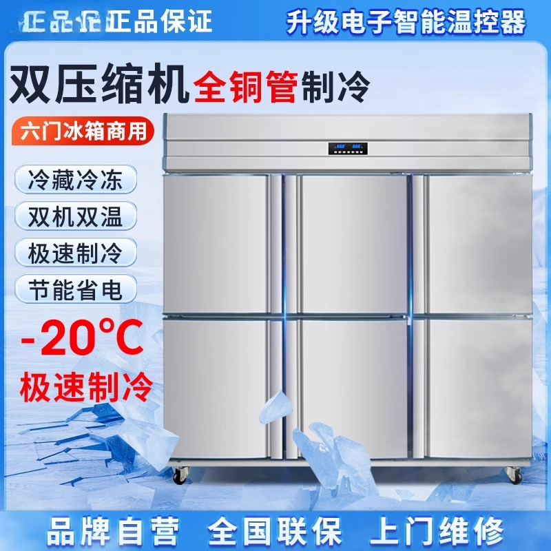 Commercial Kitchen Refrigerator - ثلاجة فندقية تجارية 6 أبواب فريزر